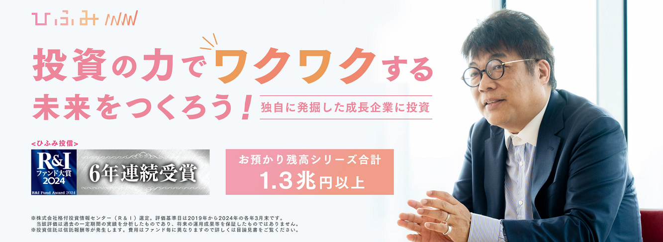 ひふみ投信の投資実績紹介の画像